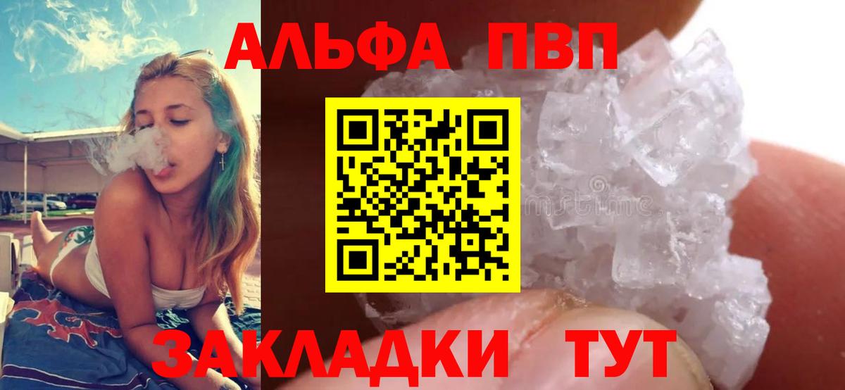Альфа ПВП Crystall  Вход с VPN  Вологда  Alpha PVP Соль  APVP  APVP СК 