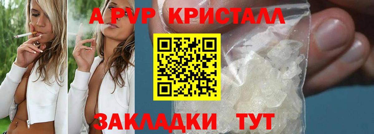 Alpha-PVP Crystall Вологда