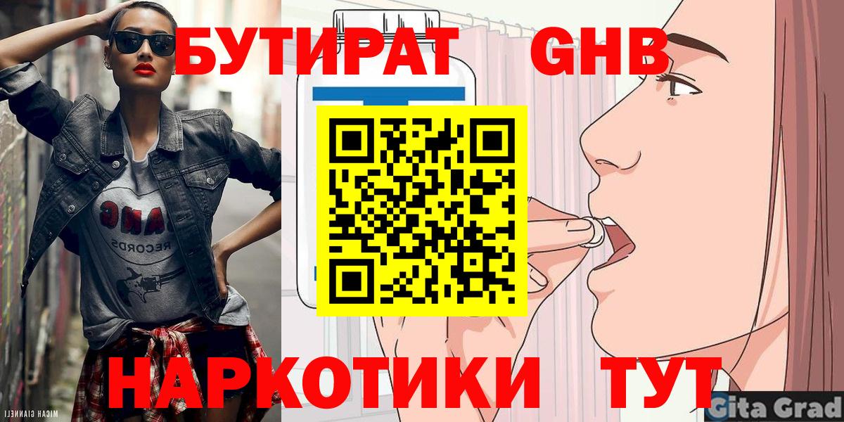 Вологда  БУТИРАТ вода  Бутират  Вход с VPN 