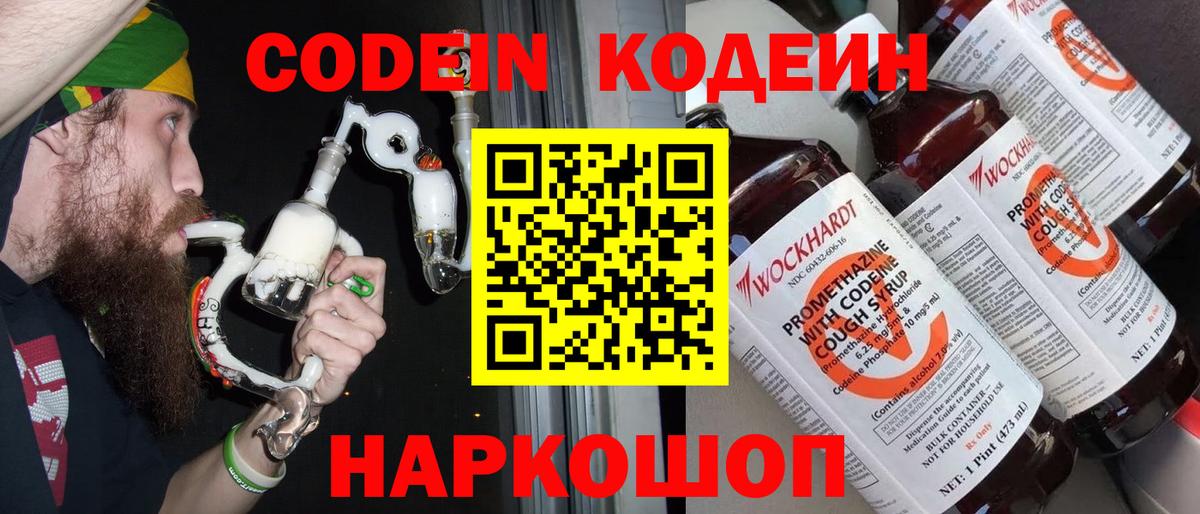 Кодеиновый сироп Lean Purple Drank Вологда