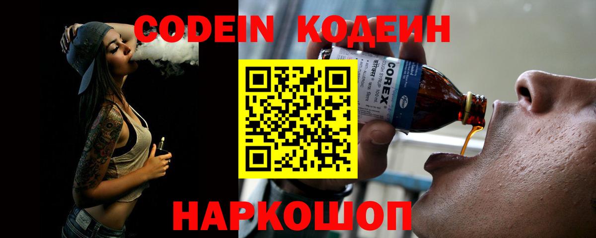 Вологда  купить закладку  Вход с VPN  Кодеин напиток Lean (лин) 