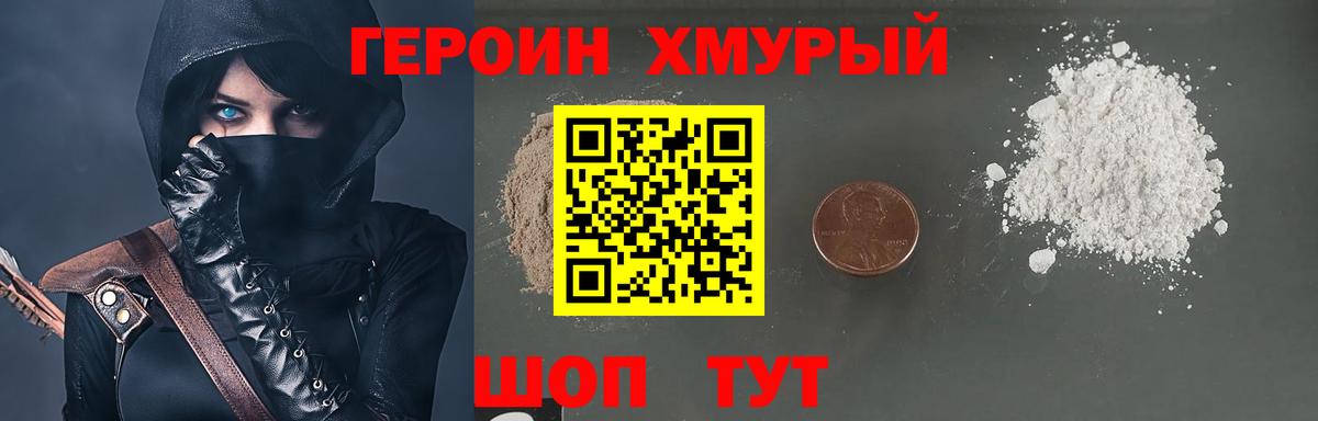 Героин хмурый Вологда