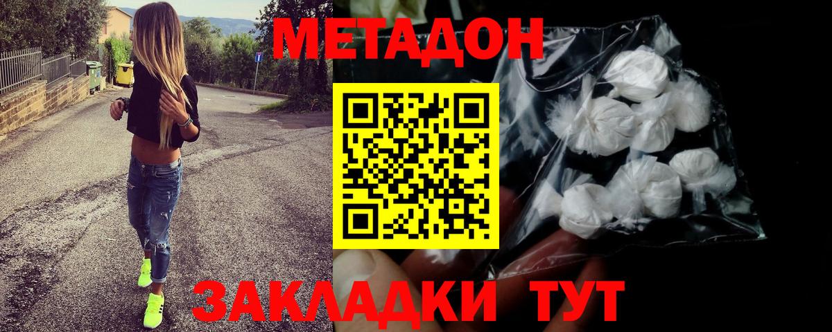 Метадон VHQ Вологда