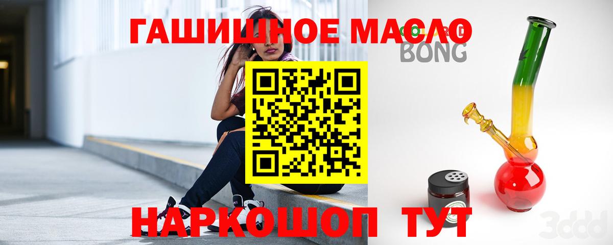ТГК гашишное масло Вологда
